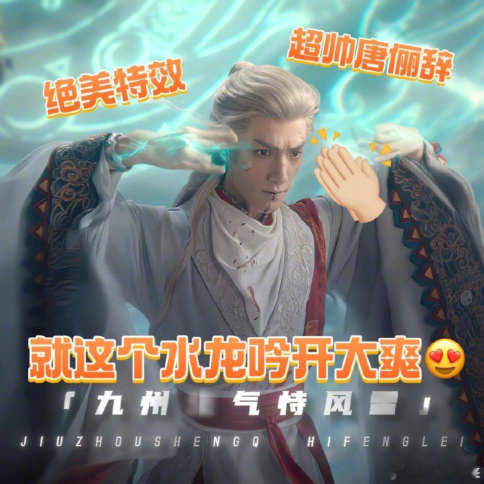 水龙吟全员开大没有一帧是不燃的 个大招都戳在爽点上，特效不糊弄，角色全高光，这打