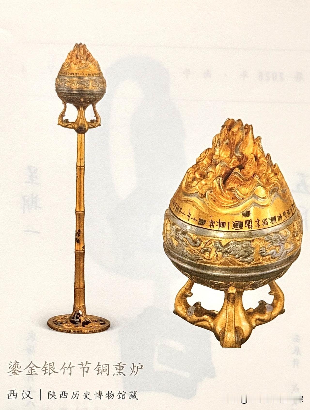 文博每日分享：鎏金银竹节铜熏炉。时代西汉，陕西历史博物馆藏。
陕西省兴平市汉武帝