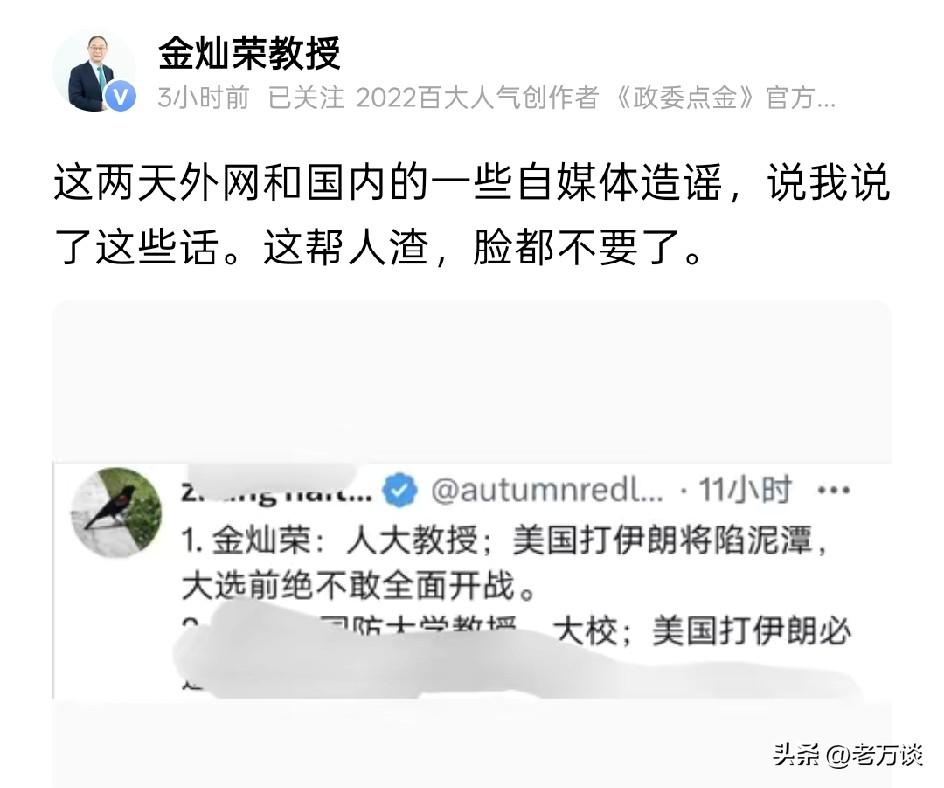 金灿荣教授已经出面澄清了，他并没有说过在大选之前美国不敢全面打伊朗等类似的话，这