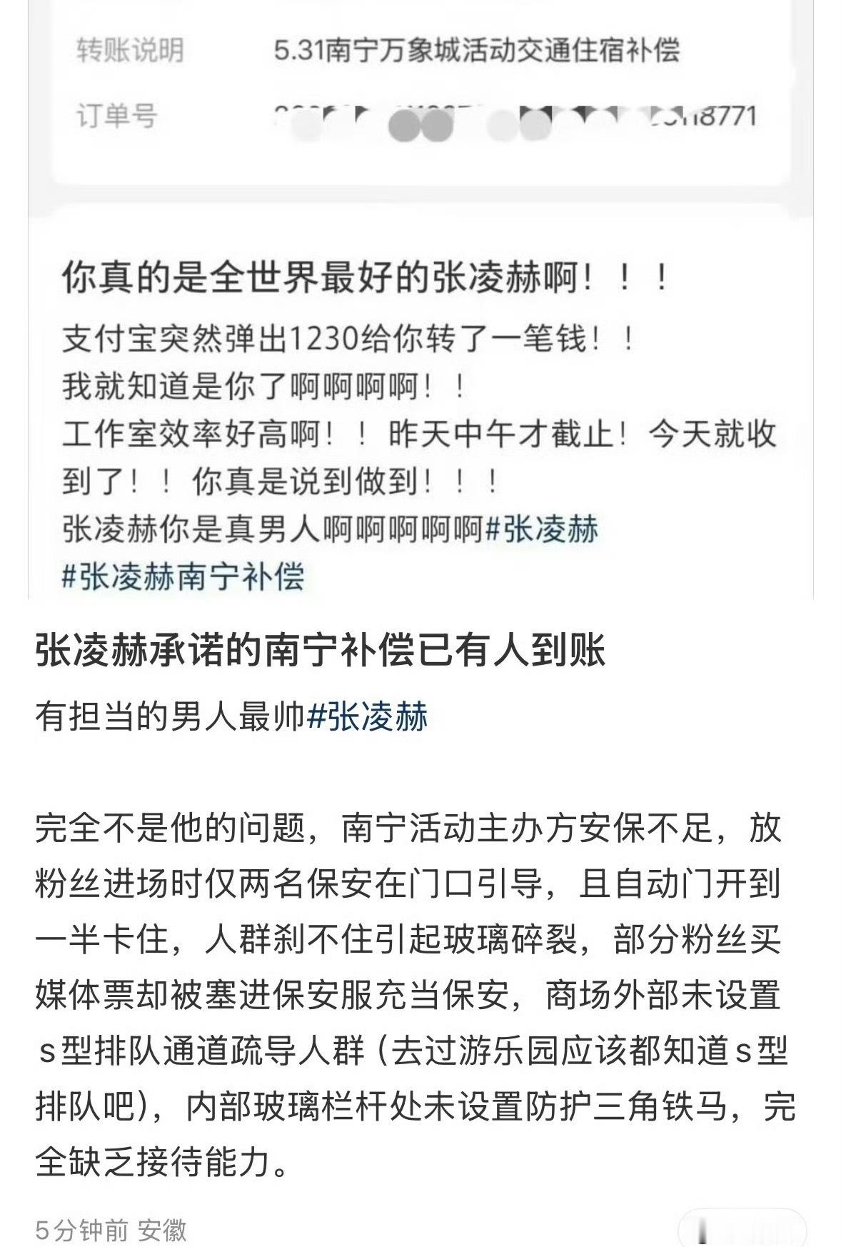 张凌赫承诺的南宁补偿，已经有粉丝到账1400+，他这算不算是很有担当？