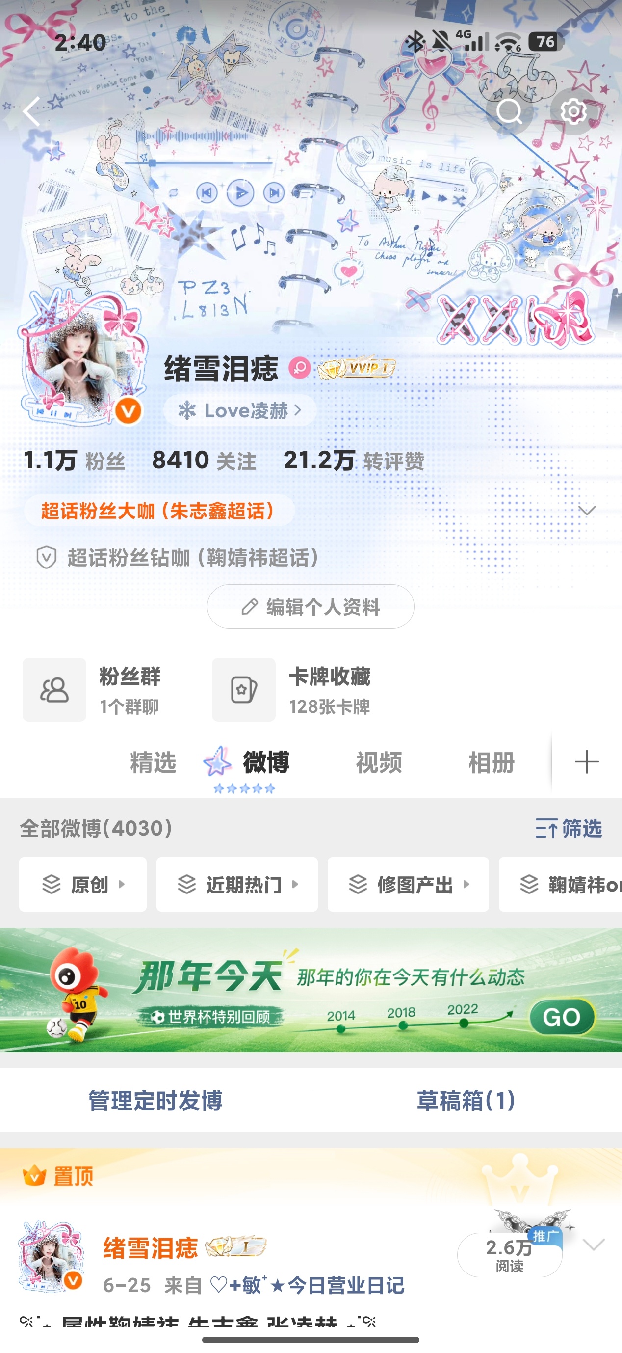 id过了 前世