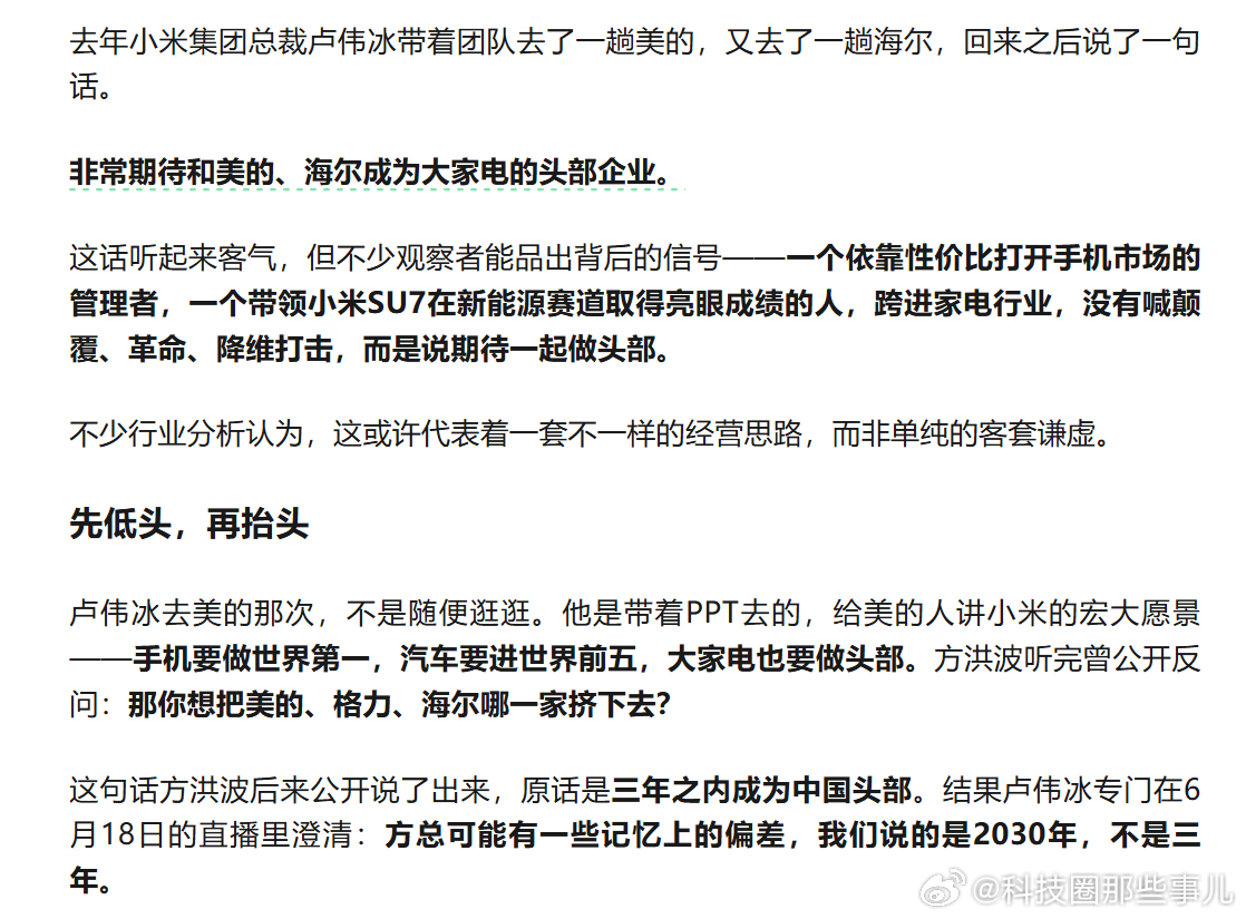 哈哈哈哈还有这件事吗，卢伟冰说非常期待和美的、海尔成为大家电的头部企业。今天家电