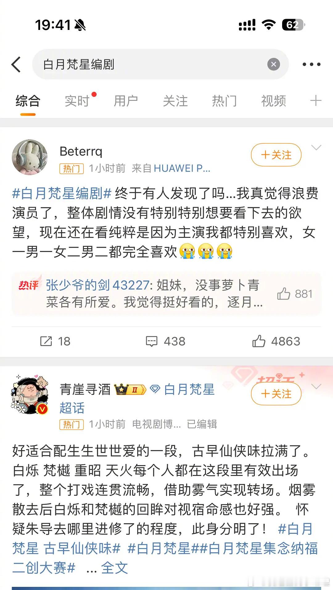 白鹿的《白月梵星》数据扑，是编剧的问题，还是演员导演的问题？ 