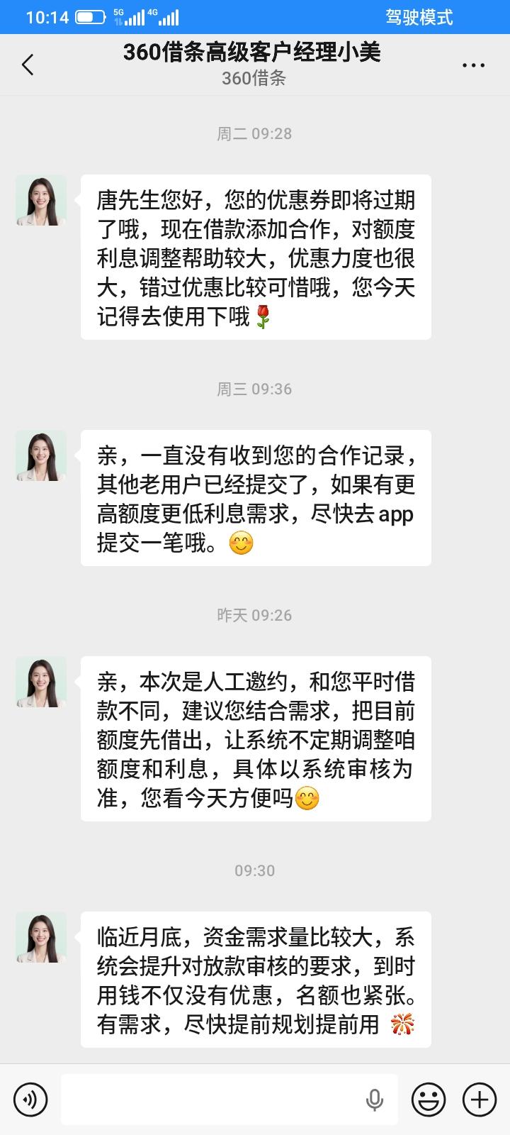 贪小便宜吃大亏，前段时间加了360借条客服经理的微信，收了25块现金红包，现在天