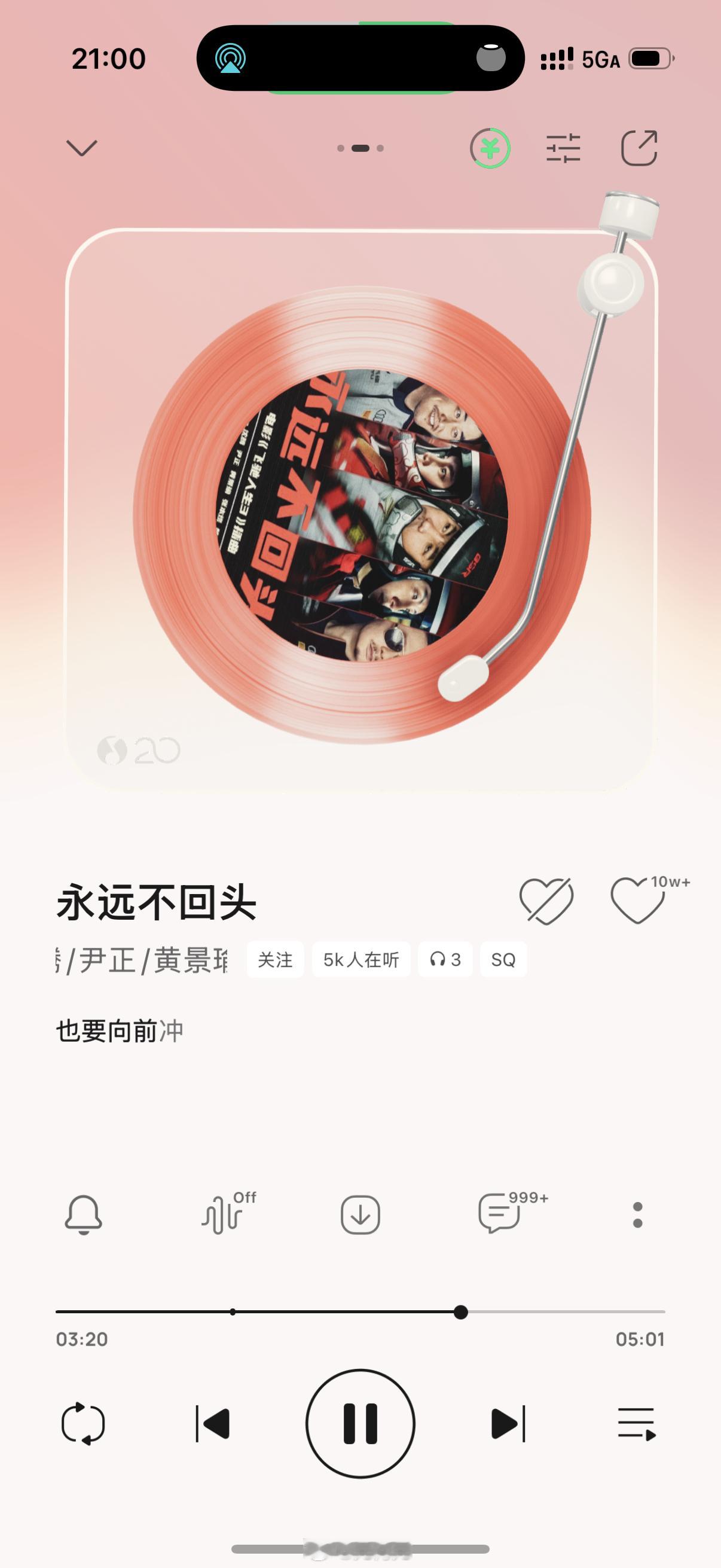 飞驰人生 永远不回头这首歌已经无限循环好久了，有没有一直在听的？ 