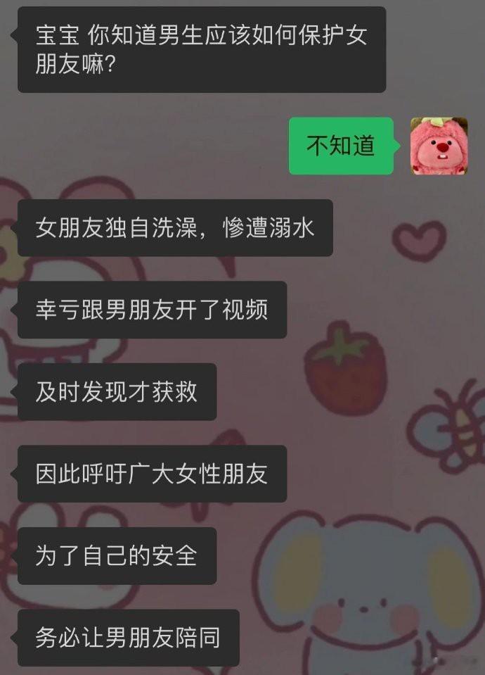 当男朋友说保护我 ​​​