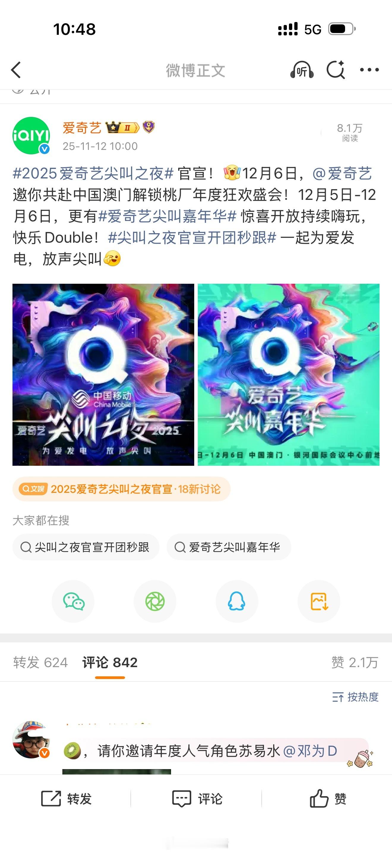 邓为粉丝在帮自家正主找工作了