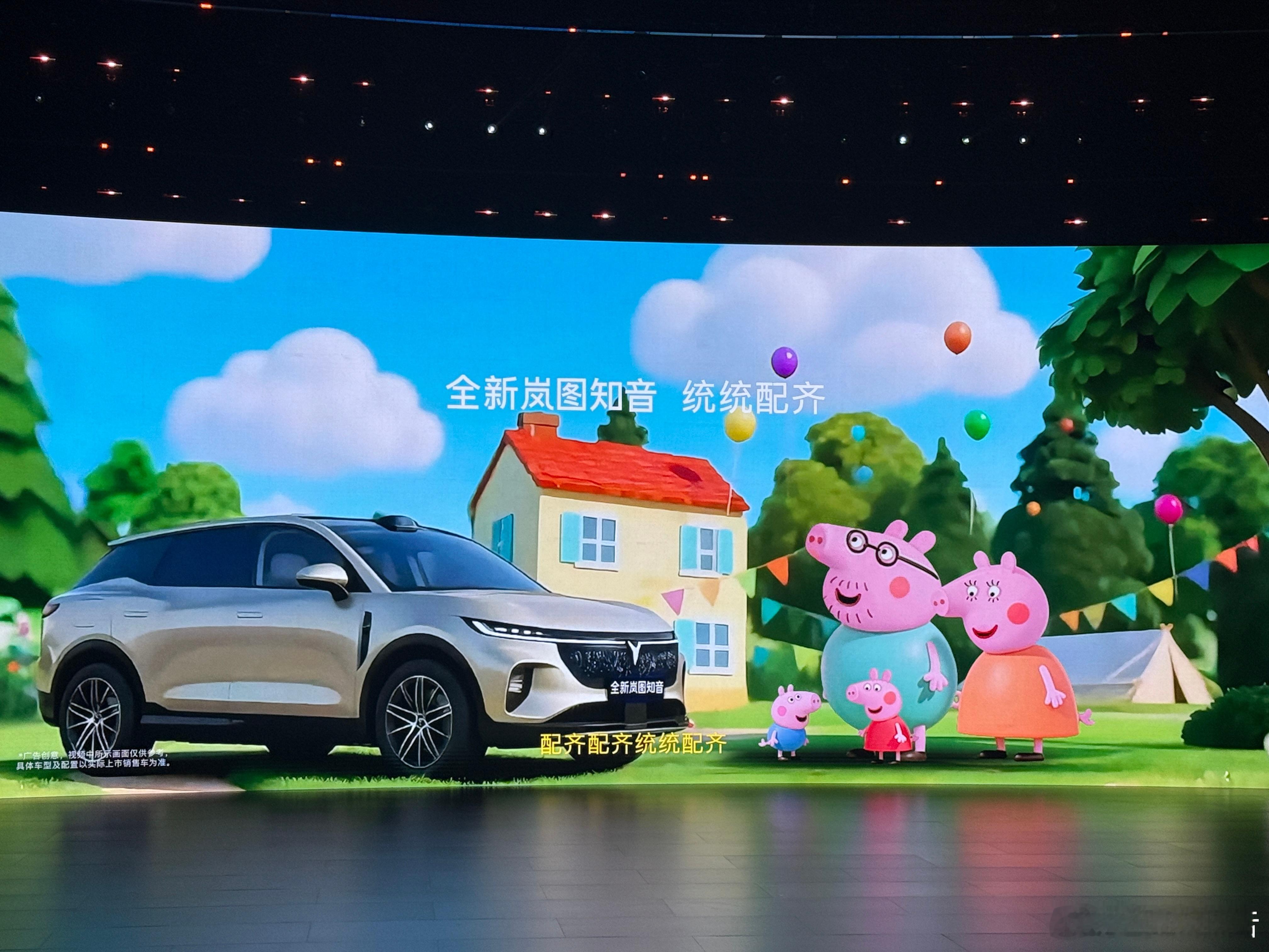 这个动画片“周边”挺不错，孩子看见“佩奇”都坐了，想买咋办？新车全新岚图知音 ​