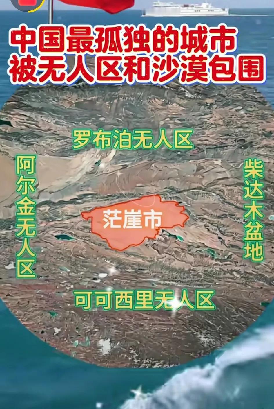 茫崖市！被阿尔金、可可西里、罗布泊无人区包围，这是多么孤独的一座城市啊！[微风]