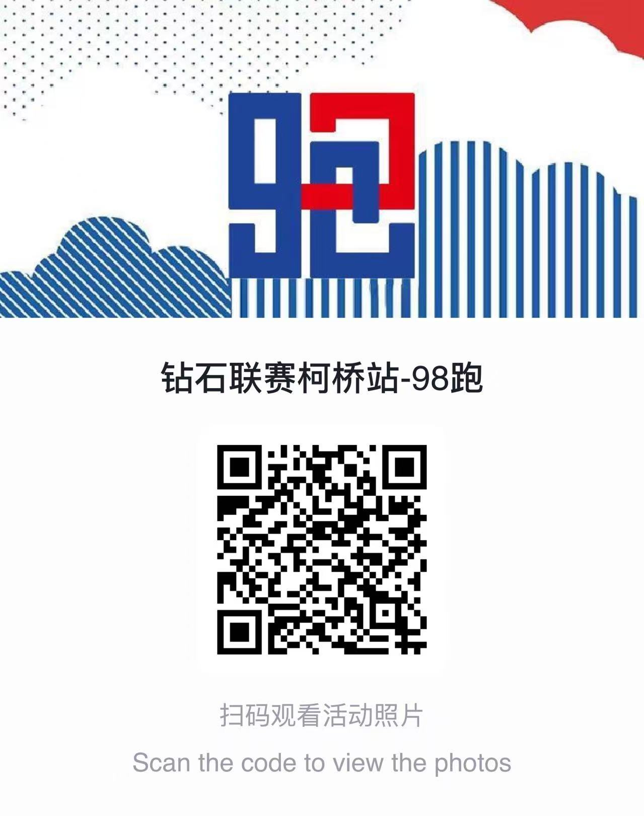 钻石联赛柯桥站图集来啦！98跑陪你聊跑步2025长三角国际田径钻石赛 ​​​