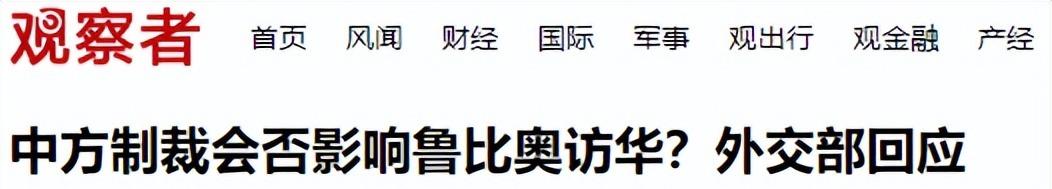 鲁比奥明明被中方制裁禁止入境，凭什么还能作为美国国务卿陪同特朗普访华？

这事儿