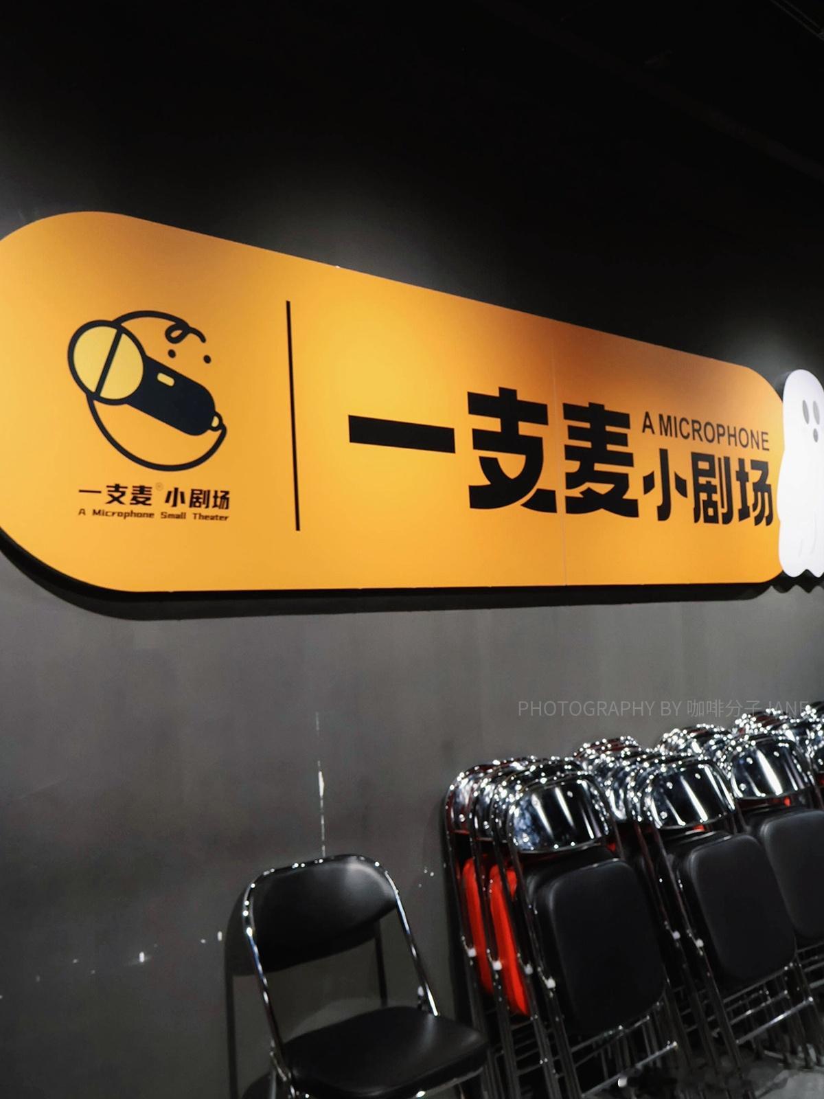 连续几个周末都安排看场脱口秀这周来正佳广场5楼的一支麦小剧场下午场是爆笑拼盘脱口