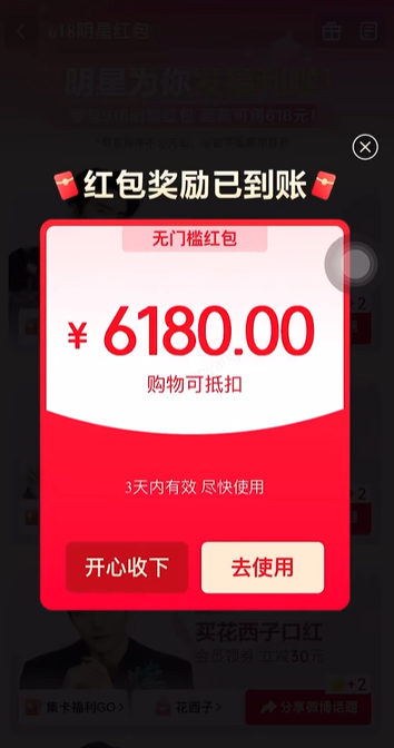 今日份的小确幸是京东给的！好多明星在京东发红包呢，陈靖可、董洁、关晓彤、严屹宽、
