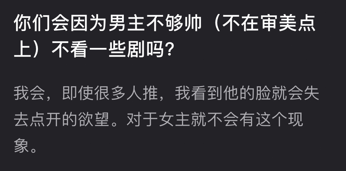 你们会因为男主不够帅 （不在审美点上） 不看一些剧吗？[并不简单] ​​​