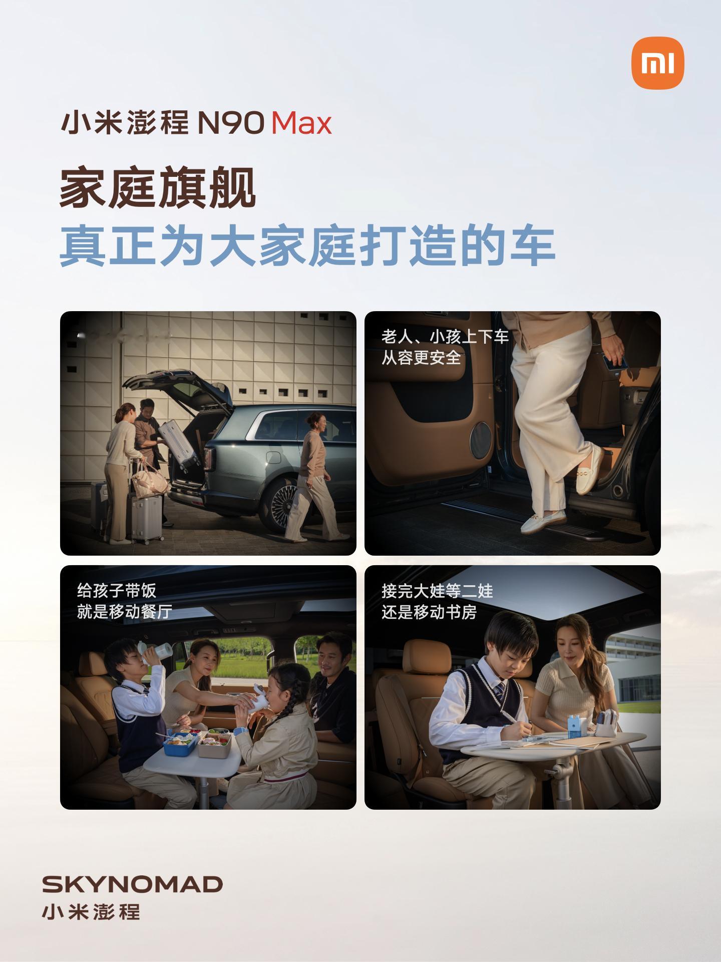 雷军说小米澎程是陆地公务舱 雷总还是太懂大型SUV的需求了，前排可旋转座椅＋二排
