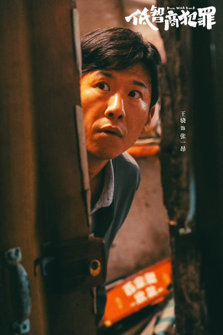 王骁读诗告别张一昂低智商犯罪被这份细腻告别狠狠打动，王骁以读诗致敬角色与剧组，一