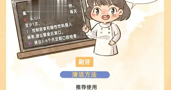 漫画科普丨培养孩子自主进行口腔保健