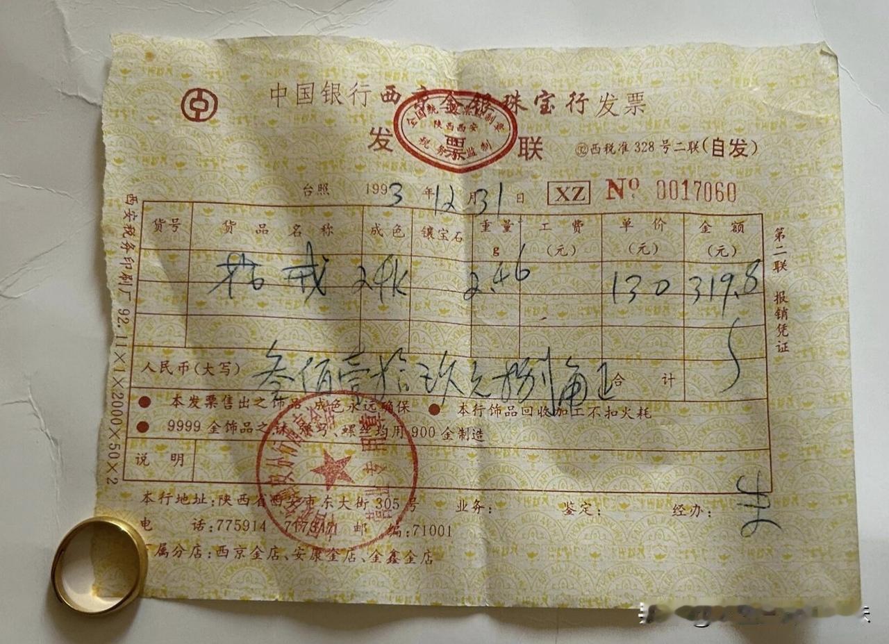 1993年的金价，真不便宜。
 
130多块钱一克，想想九十年代，普通上班族一个