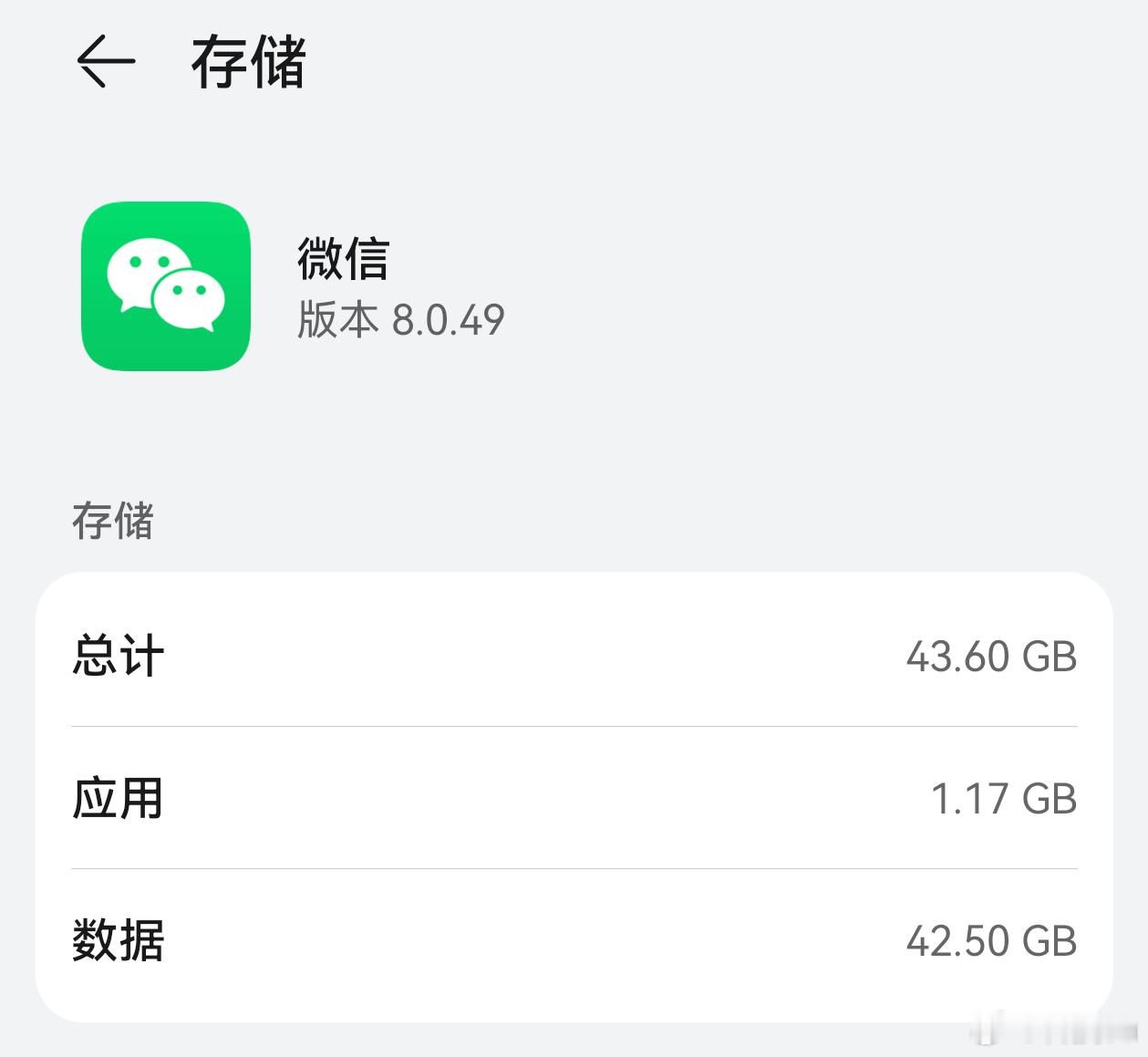 #微信体积11年膨胀575倍#微信安装包倒是不大，主要是后续使用占用内存空间太多