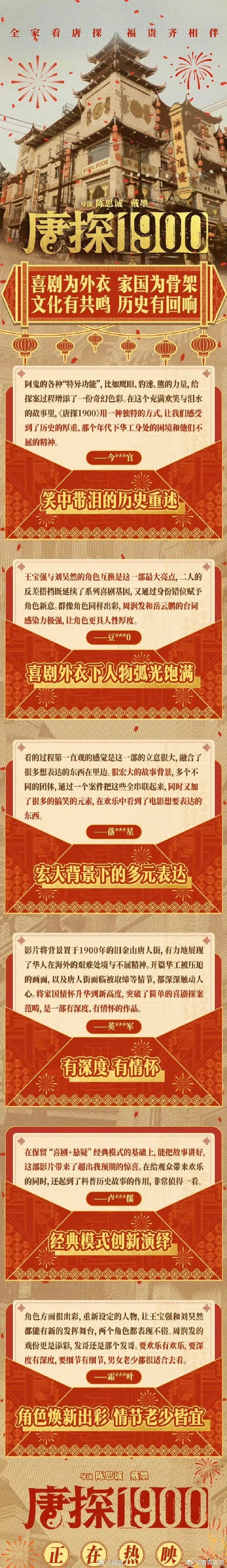 在唐探1900里玩谐音梗要命  唐探1900里白振邦说的“我冷”与他的结局相呼应