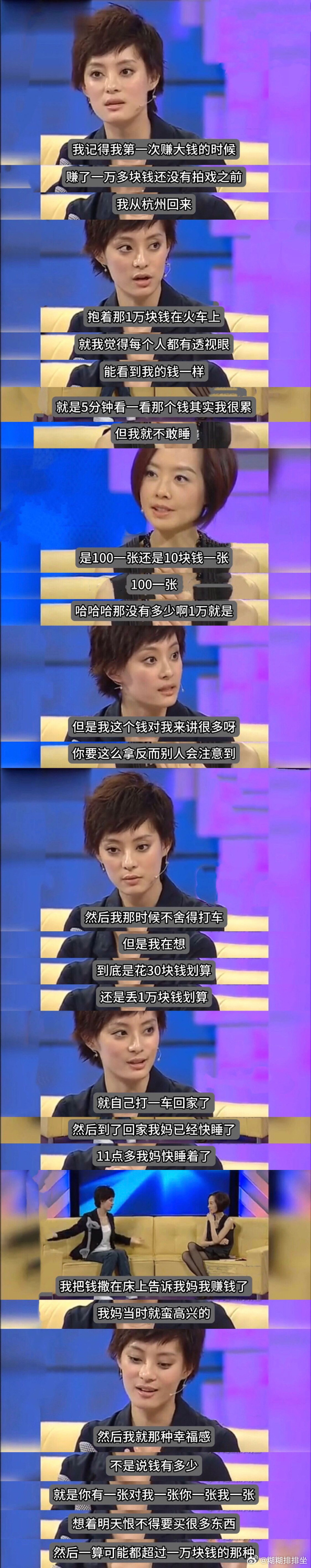 孙俪这段话真是多少普通人的内心写照了，第一次赚大钱的心情是无法替代的！ ​​​