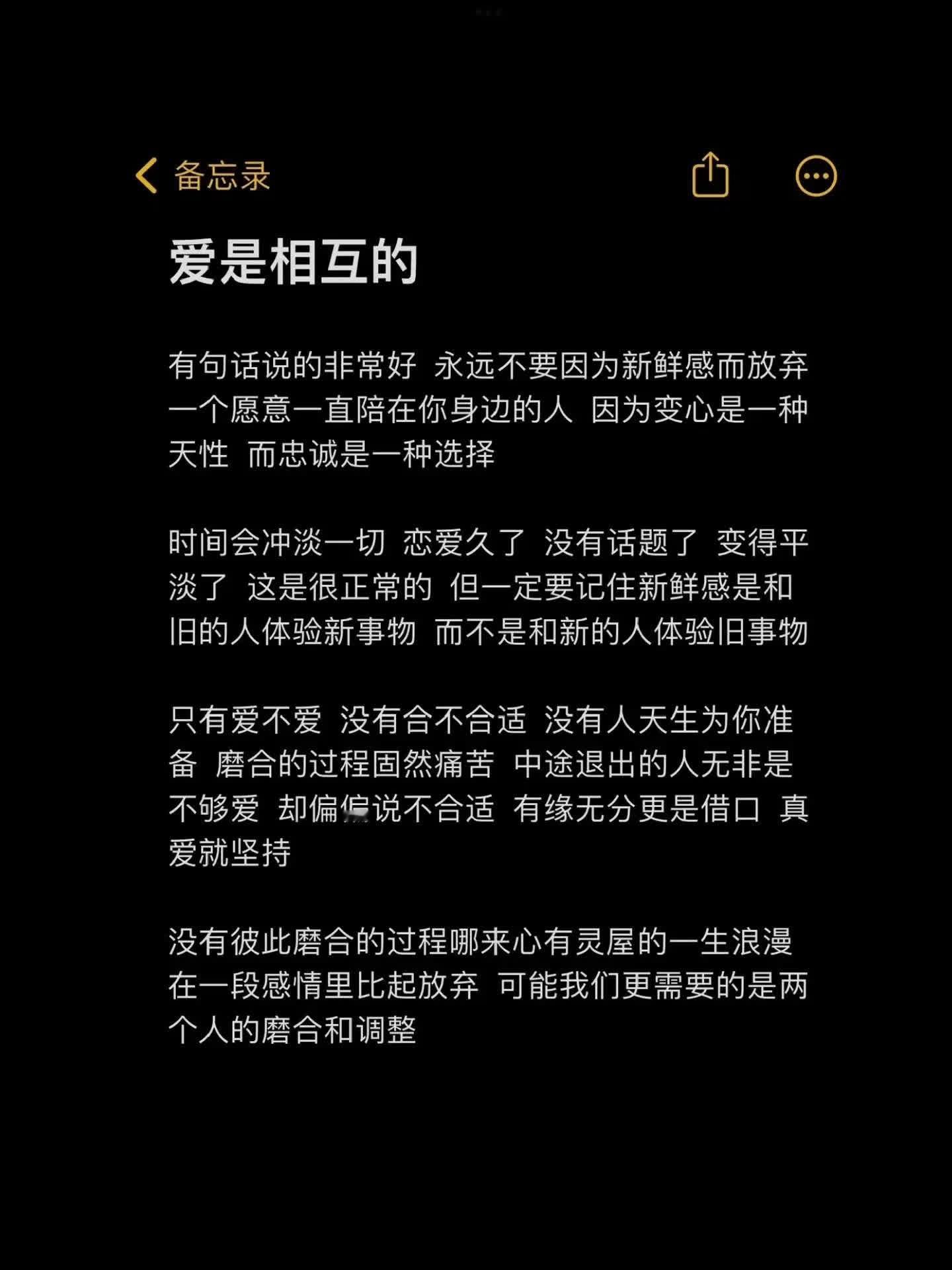 爱是相互的 