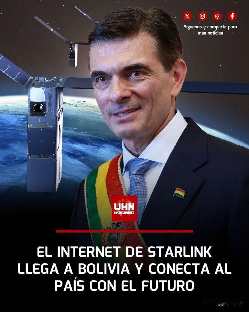玻利维亚总统罗德里戈·帕斯·佩雷拉办公室证实，星链（Starlink）现已在玻利