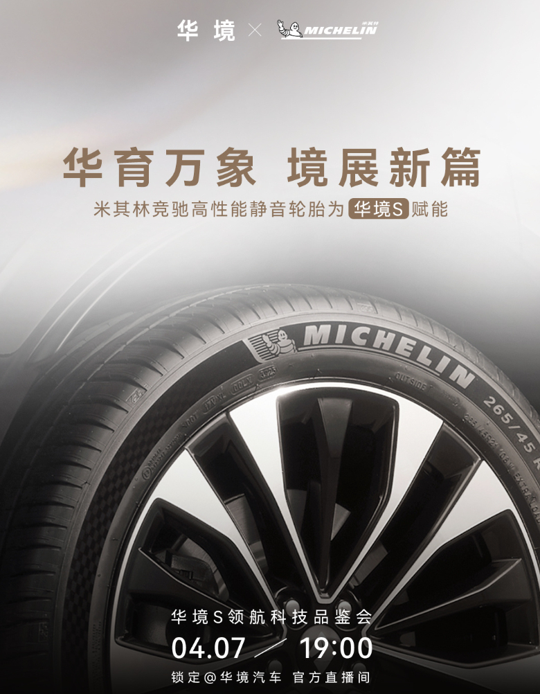 车若初见 华境S今天要来了，定档晚上19点，五菱和华为合作的首款产品，放了一波超