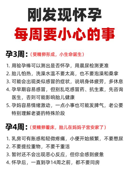 怀孕后，老公专门给我打印的每周注意事项👀