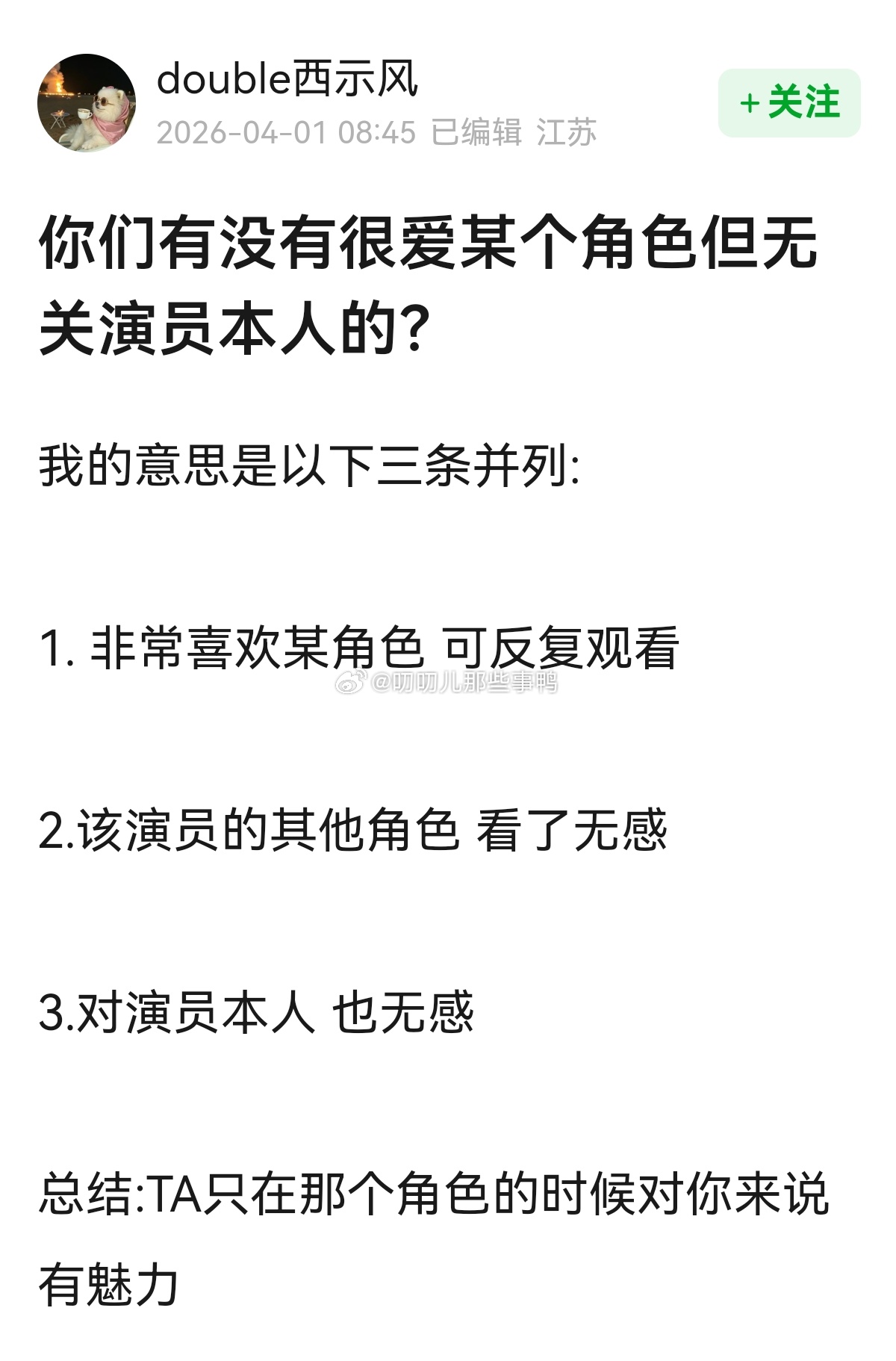 你们🈶没有很爱某个角色但无关演员本人的？🤔🤔 