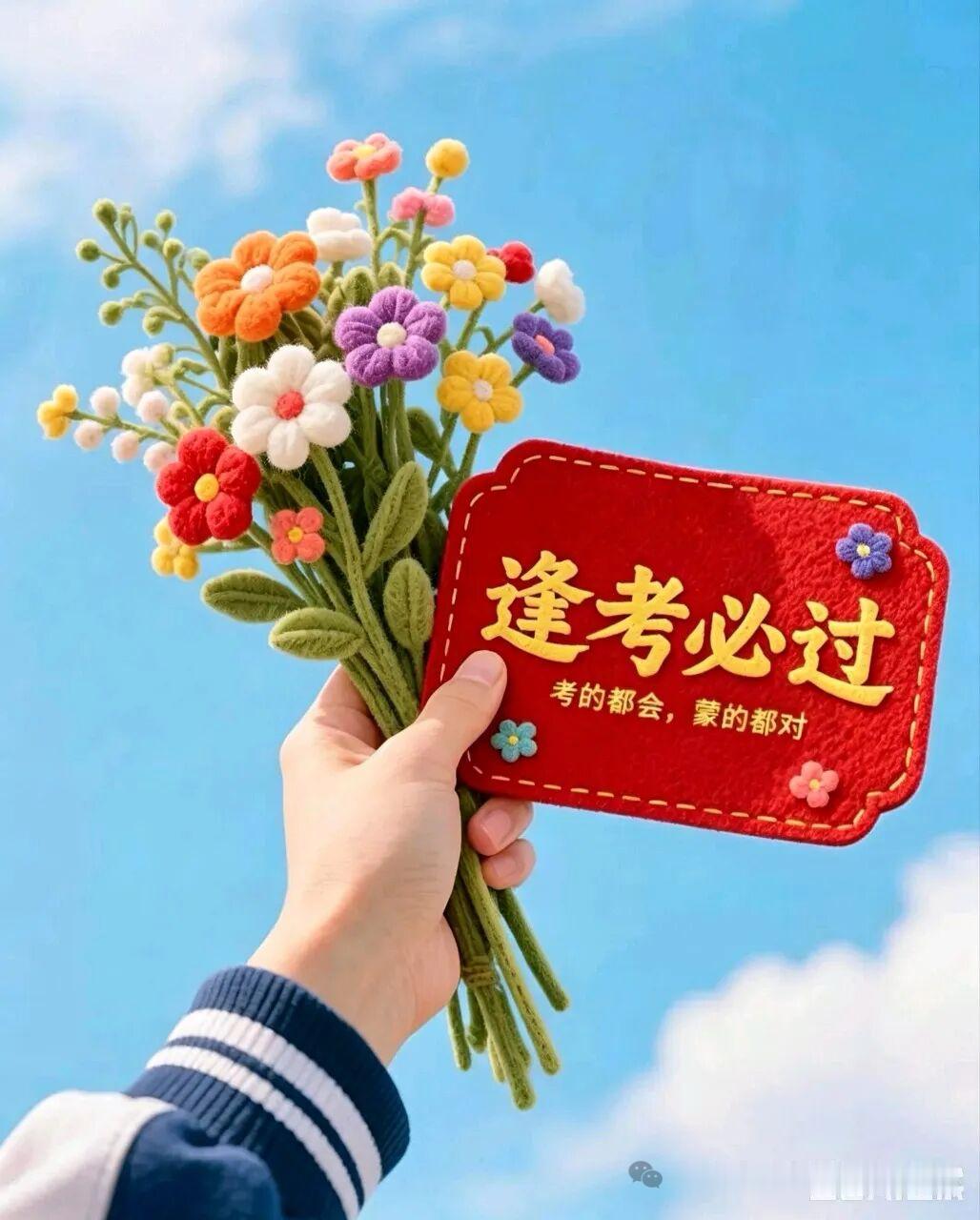 鹤冲天 · 赠高考学子

晨阳朗照，芒种微风爽。十载苦寒窗，今朝放。六月高考至，