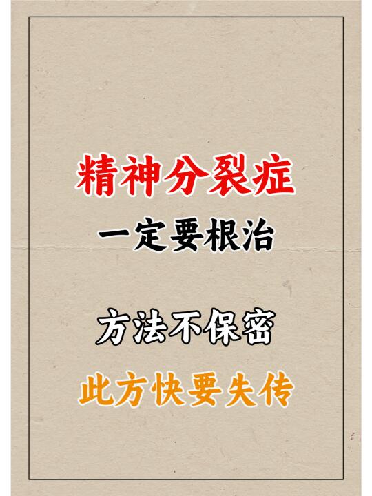﻿精神分裂﻿ ﻿精神分裂症﻿ ﻿中医﻿ 我是国医堂主任医师/湖北中医药...