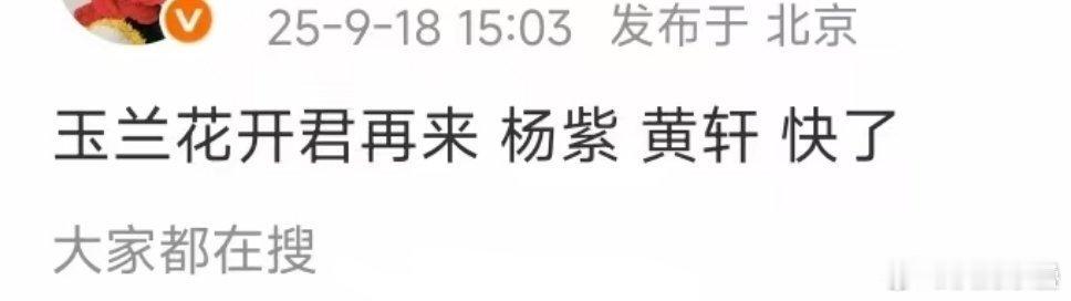 黄轩不是刚进组和知产姐的年代剧嘛这些人还在发他玉兰？ ​​​