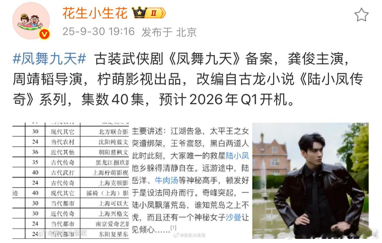 哇哦 男频武侠这个赛道我们俊俊是闯进去了！！身高腿长就该演武侠！！ ​​​