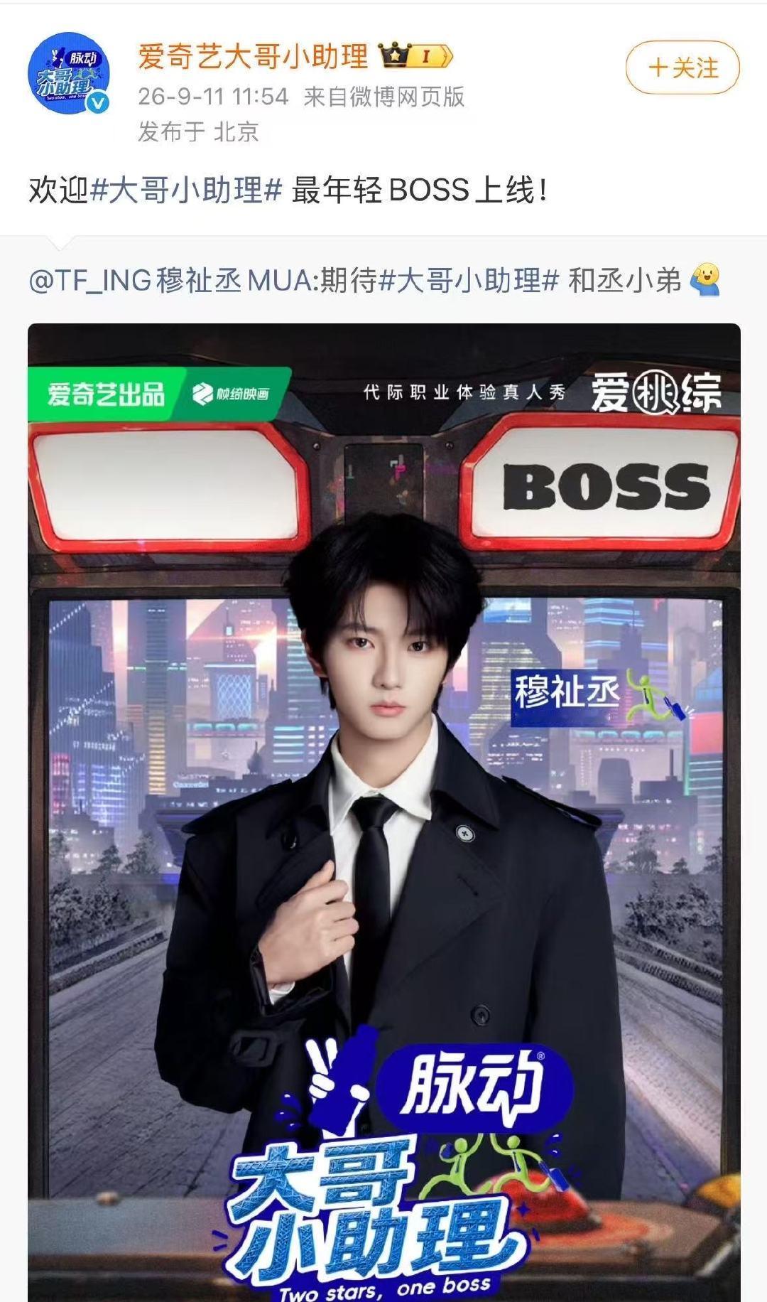 穆祉丞大哥小助理今日开播穆祉丞大哥小助理最年轻boss穆祉丞大哥小助理开播穆祉丞