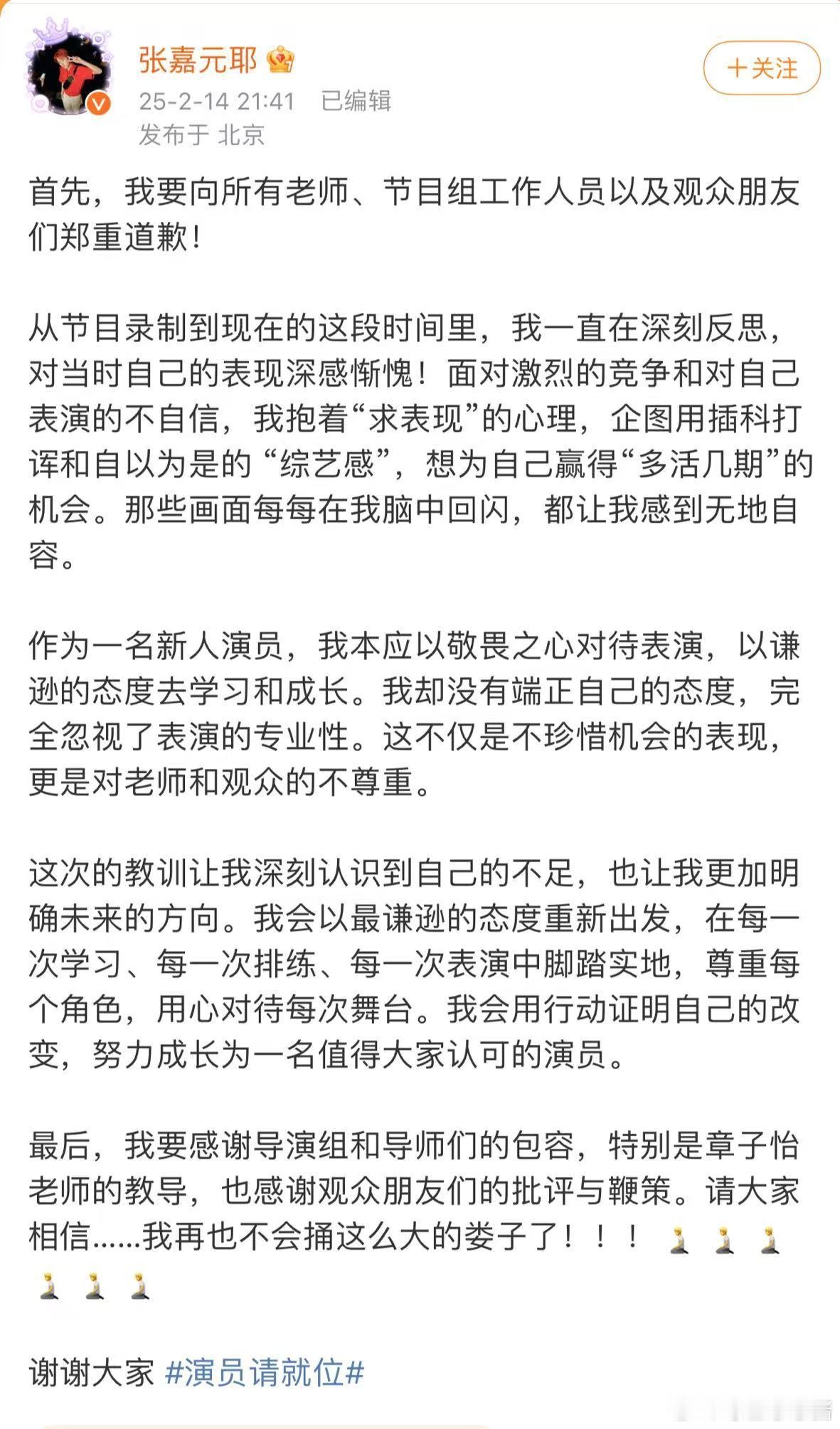 杨晓培说松弛感不代表没有态度  每个人都是有容错率的，更何况张嘉元也乖乖认错了，