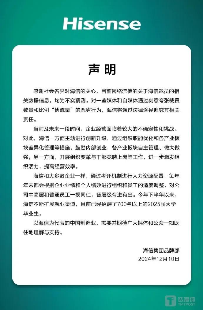 网传海信集团将裁员3万人，这可把大家给吓坏了，3万人这意味着被裁员人数占海信集团