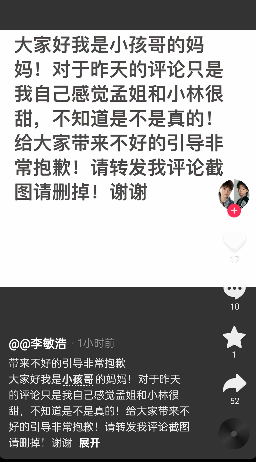 九重紫小孩哥辟谣  小孩哥账号回应了，是小孩哥的妈妈自己感觉孟子义李昀锐很甜，不