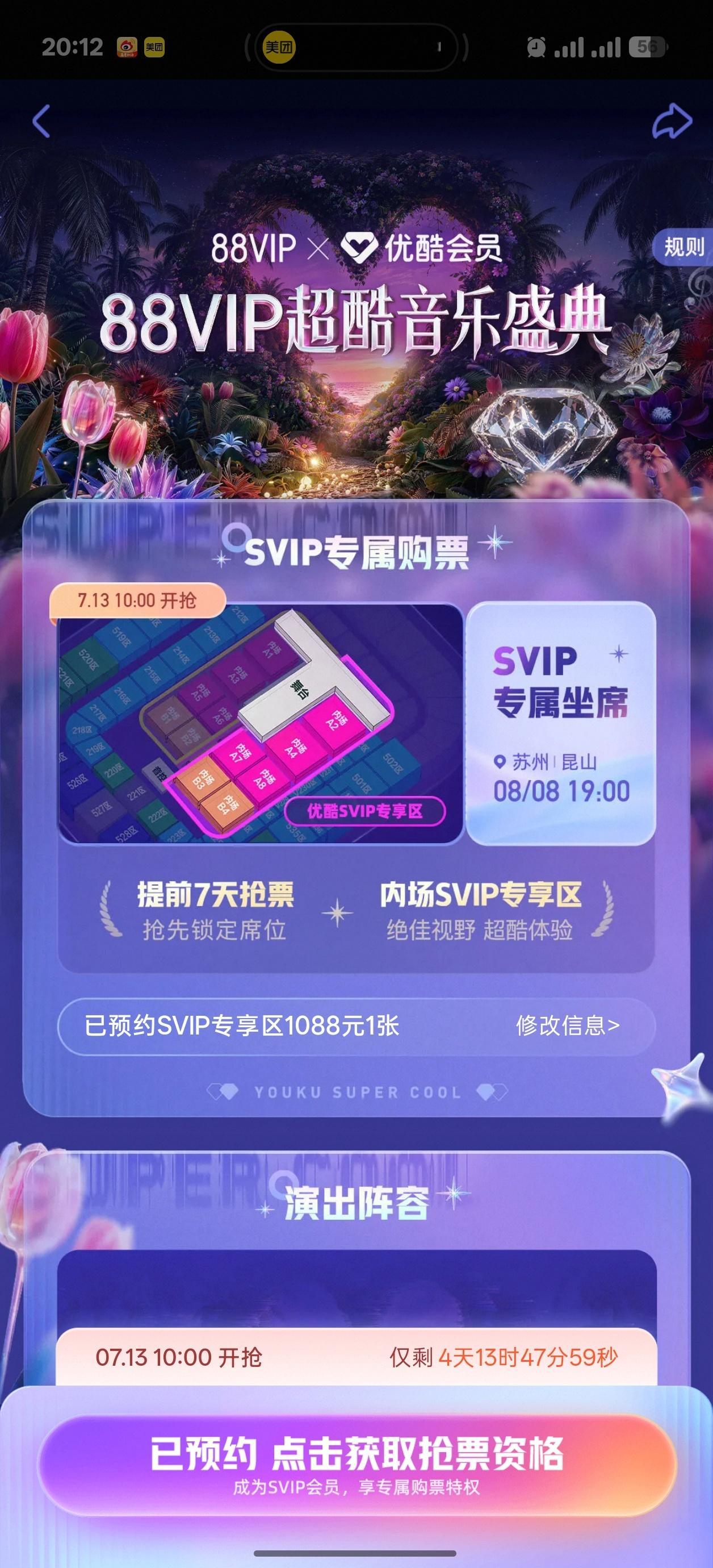 优酷SVIP多个S多很多等一个曾舜晞 