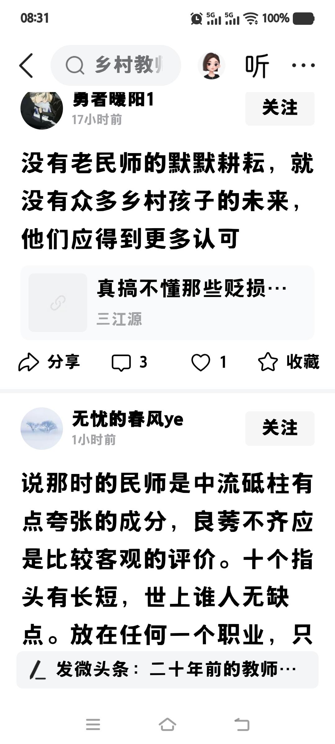 全社会都知道了，国家政府对二三十年前的民办老师都认可了。合格的转正当教师，继续教