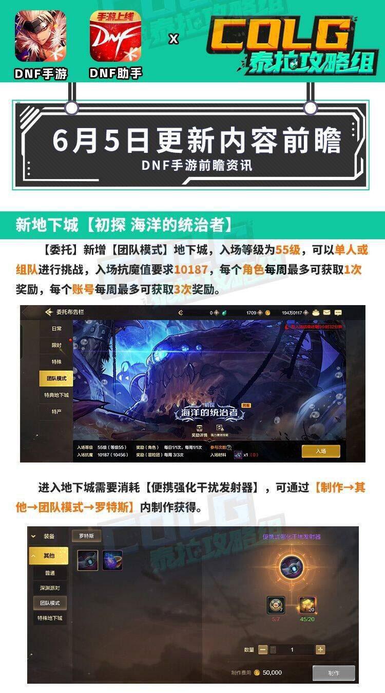 DNF手游：6月5日更新内容前瞻