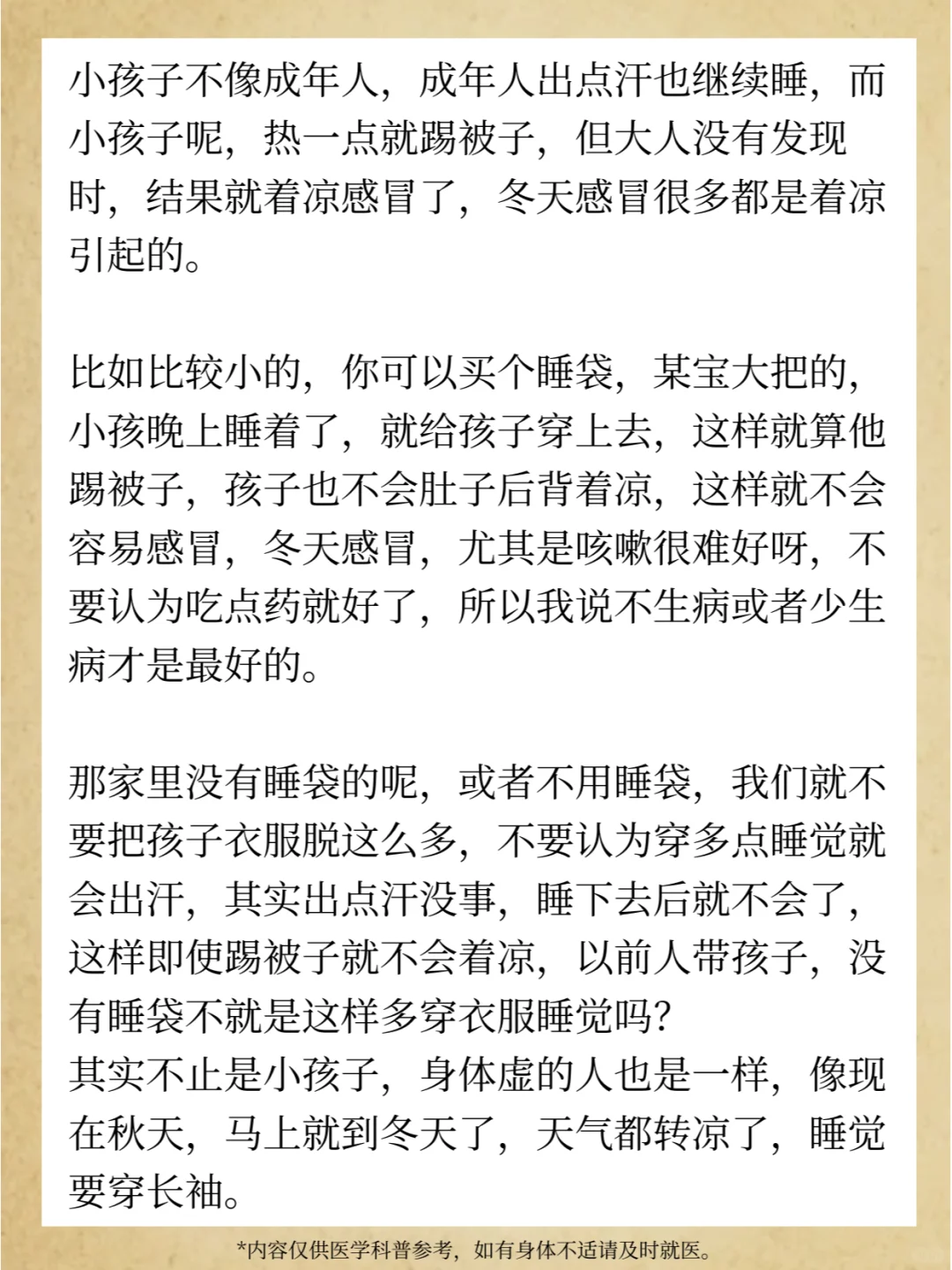 小孩子老是踢被子，你可以搞个睡袋呀