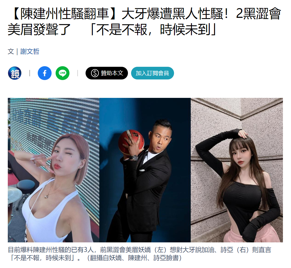 #黑涩会美眉妖娇指控陈建州性骚扰#这几天看下来，有两个可以联系起来科普的点：第一