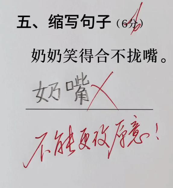 一道简单缩句题，学生的答案让人哭笑不得

一道小学生缩句作业火了，原句是 “奶奶