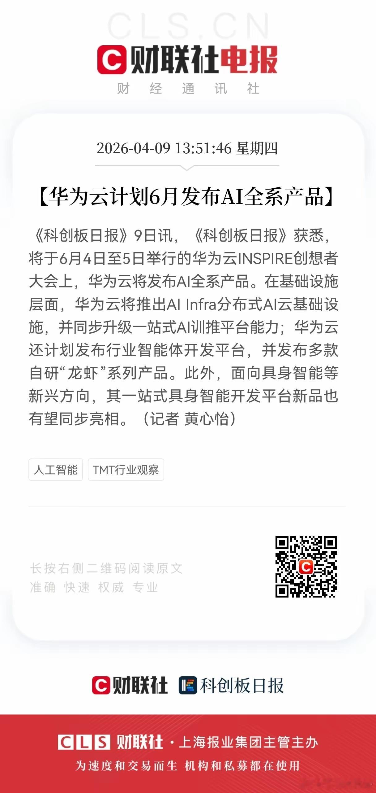 华为云6月AI全栈产品发布，国产AI生态再迎关键节点！ 