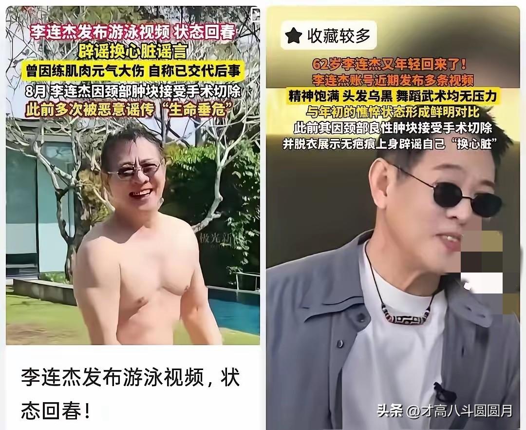 一觉醒来，传李连杰换心的人哭晕在厕所

不是因为谣言被戳穿，也不是因为脸疼，而是