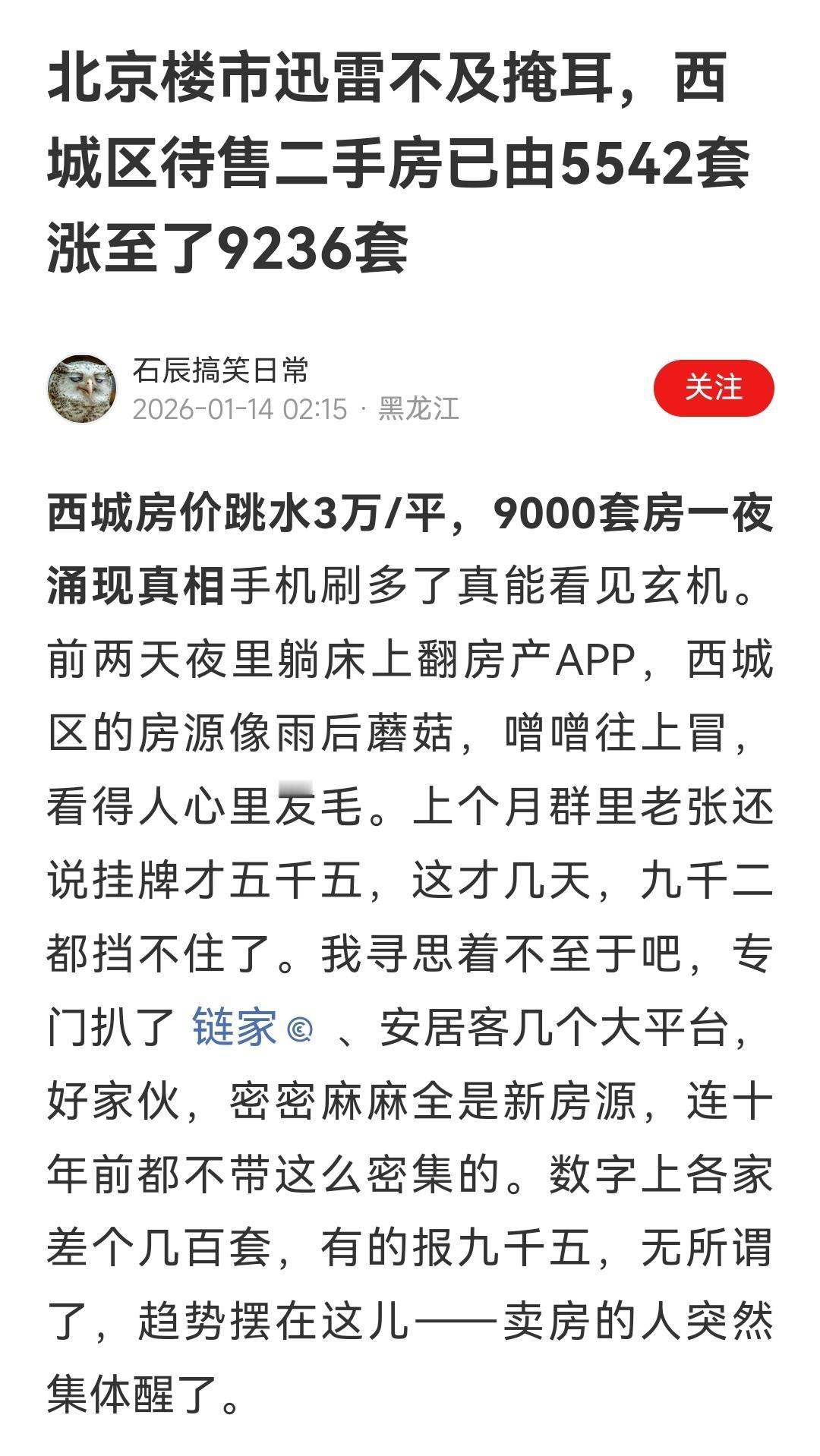 北京楼市压力越来越大，止跌回稳的工作很艰巨，最后杀手锏，但是，能因为房价放开户口