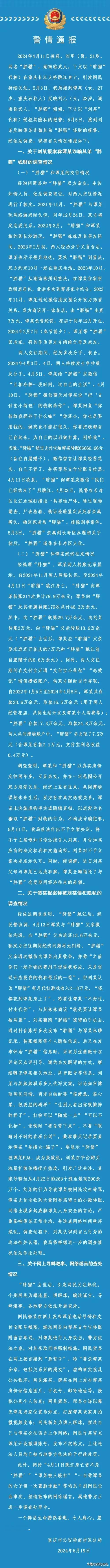 反转了！警方通报胖猫事件，女友被冤枉，两人都是可怜人！网友：胖猫姐姐和家人才是人