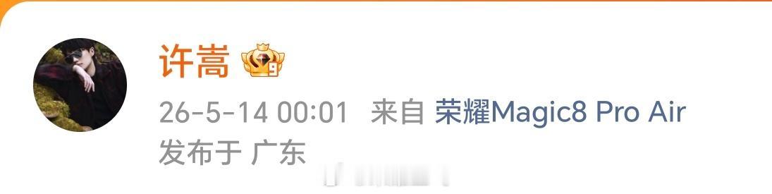 目前在国内，荣耀Magic8 Pro Air 还没遇到能打的对手。
连老罗这么挑