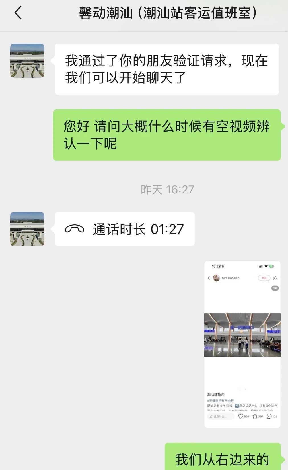 潮汕站工作人员太好了
下高铁发现电脑没了 也想不起来放在哪 紧急拨打12306联